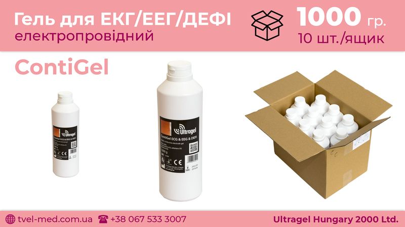 Гель для ЕКГ ContiGel 1000 гр.